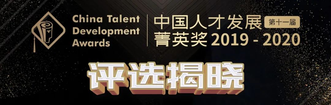 金风大学荣获中国人才发展菁英奖“学习项目奖”